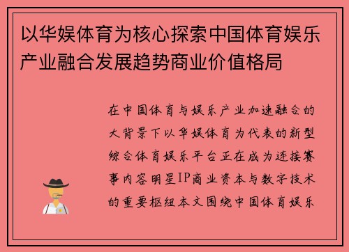 以华娱体育为核心探索中国体育娱乐产业融合发展趋势商业价值格局
