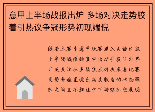 意甲上半场战报出炉 多场对决走势胶着引热议争冠形势初现端倪